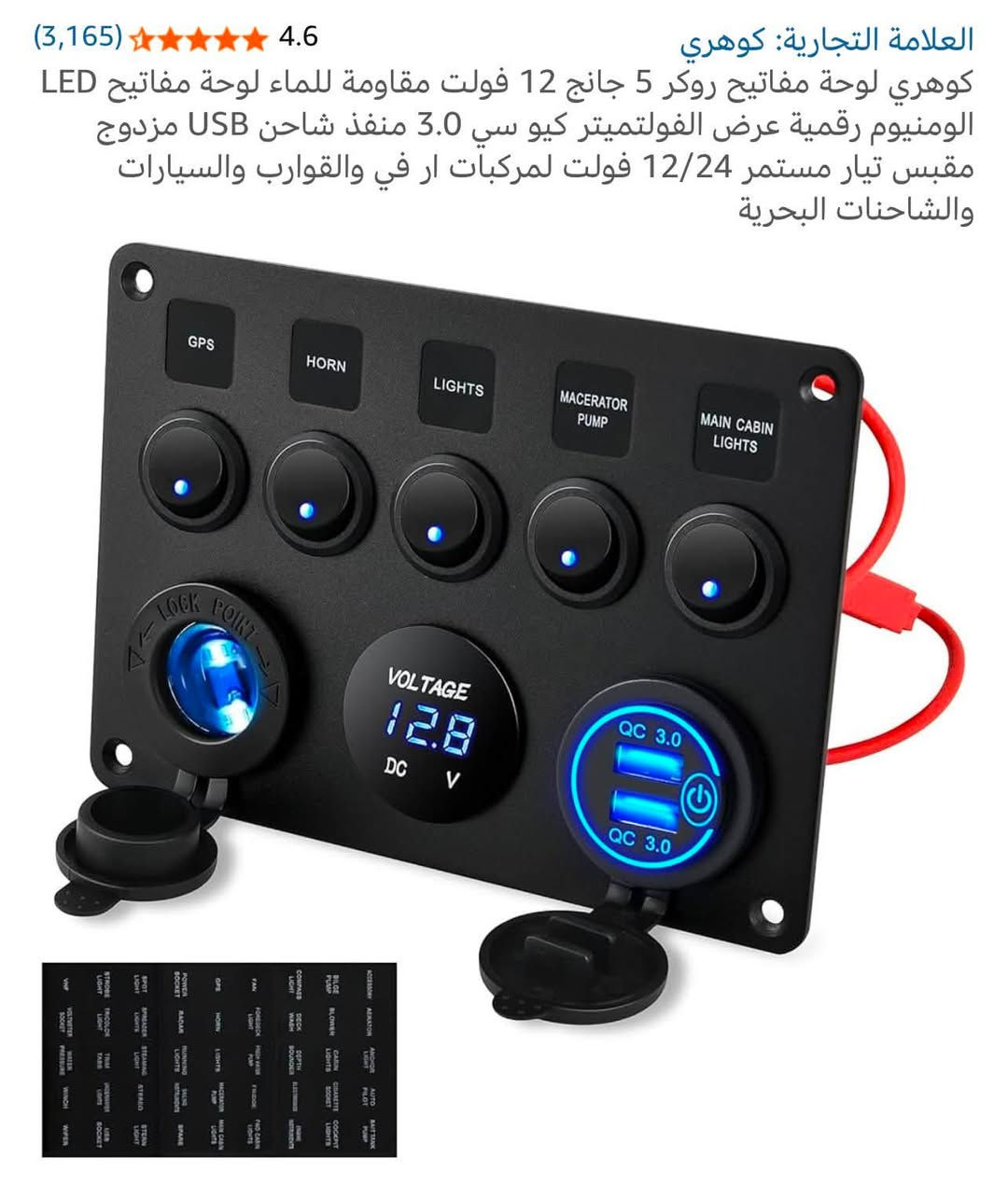 لوحة تحكم 5 تحكمات للزوارق و سيارات كبار كرفان او ارفي 
تستخدم للاناره او اي شغلات ثانيه تربط عليها 
شاشه عرض + منفذين Usb 
+ منفذ جداحه اضافي 
ضد الماء Waterproof 
جديده غير مستخدمه


**إذا كنت صاحب هذا الإعلان وتريد حذفه لأي سبب، رجاءا أرسل رسالة إلى الدعم الفني**