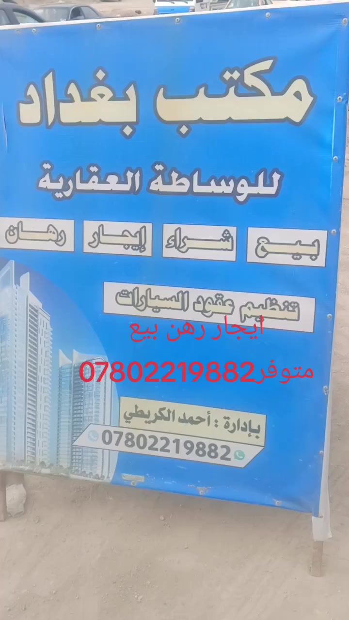 بيوت ايجار بيع متوفر انسب الاسعار‏‪***********‬‏
