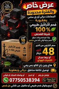 فحم طبيعي • كميات هواي • كافيهات ومحلات