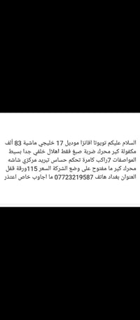 تويوتا افانزا • ٢٠١٧ • ٨٣٠٠٠ كم