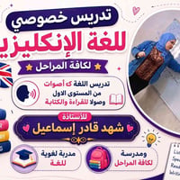 مدربه لغويه للغه الانكليزيه 😘 الدوره حي الصحه يم لحوم عقيل الاتصال على...