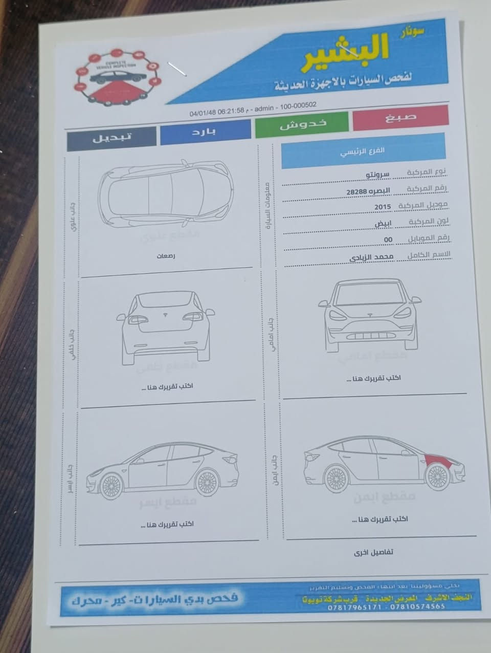 سورنتو 2015
 6 سلندر فول ماعدا الفتحة 
رقم مميز بصرة باسمنة تحويل مباشر 
بية فقط ربع جاملغ بارد الباقي مكفول 
تخم تاير جديد
بصمة 
تحكم ستيرن 
مريم شفط 
منظومة تبريد جديدة 
إشارة ترحيب 
لد ضوئي بالعتب
فور ويل 6 سلندر 
مكينة كير مكفولات 
حدادية جديد كلو كوري اصلي 
برادت خلفية 
داخل بيجي 
لايت زنون 
شاشة 
كامرة 
حساسات خلفية 
حساسات أمامية 
7 راكب 
سعر 170
العنوان النجف الاشرف للاتصال ع الرقم
 ***********
