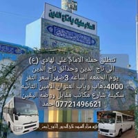اقرب نقطه تجيك سياره 07721496621احمد