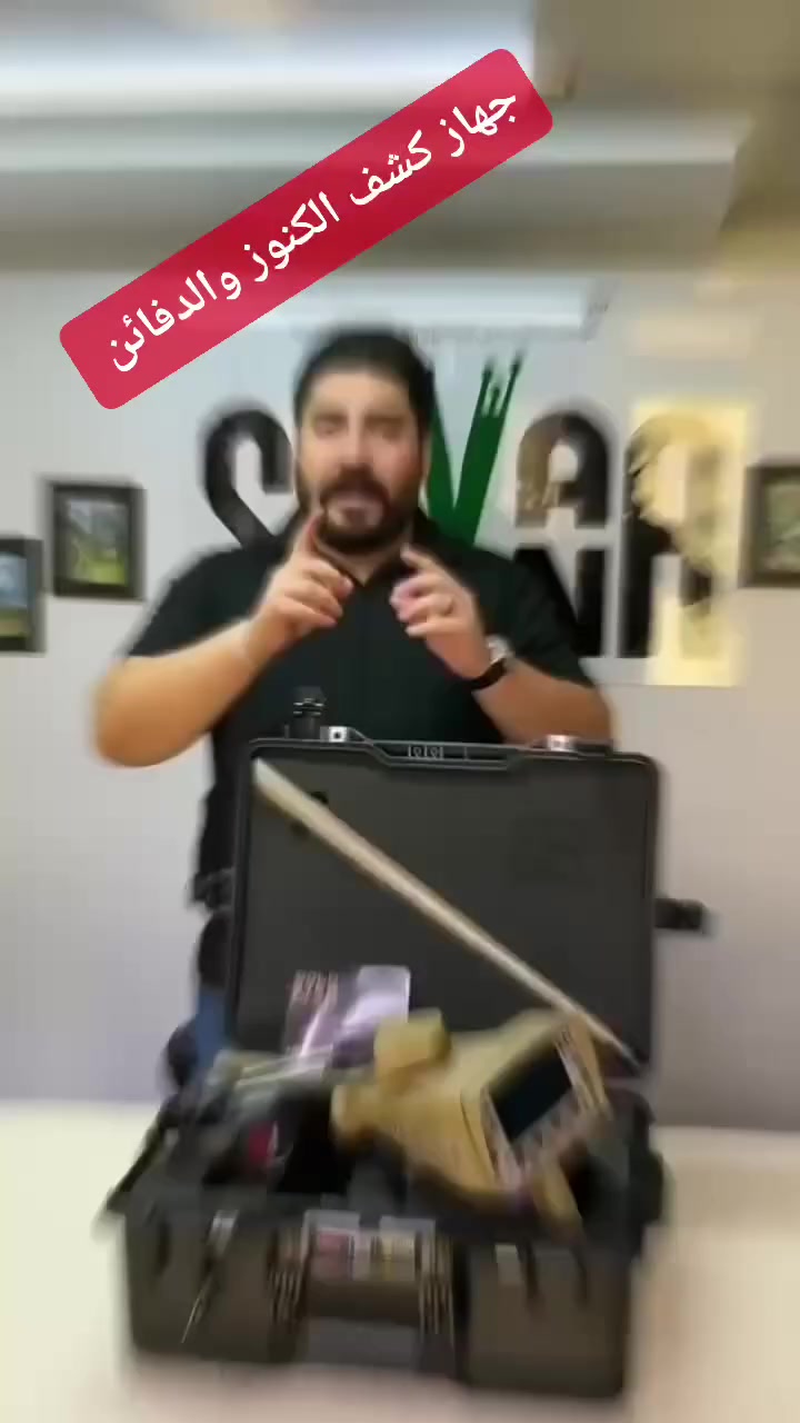يتوفر الان جهاز كشف المعادن داخل العراق 🇮🇶
اقوة الاجهزة الاستشعارية + نظام سونار جهاز( جولد ستيب برو ماكس ) منشأ جهاز أمريكا 🇺🇸 ضمان 5️⃣ سنوات
5️⃣ انظمة بحث 🔎
التفاصيل أكثر تواصل عبر واتساب 👇
https://wa.me/message/XTFVS5XAYHCQB1


**إذا كنت صاحب هذا الإعلان وتريد حذفه لأي سبب، رجاءا أرسل رسالة إلى الدعم الفني**