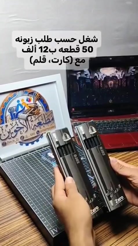 شغل حسب طلب الزبون.. 50 قطعة بـ 12 ألف بس! (كارت + قلم) 🔥 أهلاً وسهلاً بكم في مطبعة الأخوينمطبعة_الأخوين #طباعة_حسب_الطلب #عروض_خاصة #كروت_وقلم #تصميم_وطباعة #إعلانات #العراق


**إذا كنت صاحب هذا الإعلان وتريد حذفه لأي سبب، رجاءا أرسل رسالة إلى الدعم الفني**