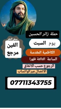 اللهم صل على محمد وال محمد، حملة زائر الحسين 🪬🪬🪬🪬🪬🪬🪬 ع مدار الاسبوع 🚍 ...