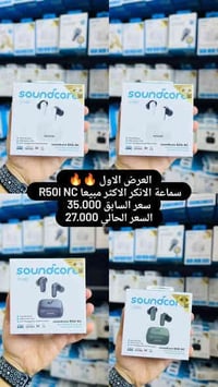 سماعات • بلاك فرايدي • جنوب الموصل