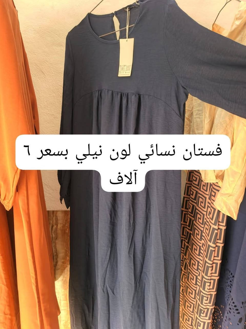 اعلان#
الحمد لله الذي بنعمته تتم الصالحات تم بفضل الله وكرمه افتتاح محل ملابس (أطفال -نسائي- رجالي) ماركات عالميه وشي أن 
#زيارتكم تشرفنا
الموقع / حي الأكرمين / قرب مازن ماستر / مقابل محلات أبو جورج
ويسرنا ان نعلن عن تخفيضات هائله داخل المحل بأسعار مناسبه للكل.


**إذا كنت صاحب هذا الإعلان وتريد حذفه لأي سبب، رجاءا أرسل رسالة إلى الدعم الفني**