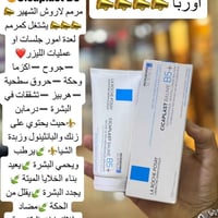 لاروش بوزيه • سيكابلاست B5 • مرمم البشرة