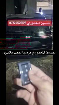 07724529125 برمجة بصمة جيب 20-25ضايع حسين المعموري للبرمجة