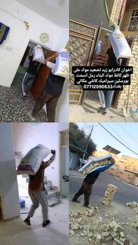 تصعيد كافة مواد البناء على ظهر اتصل وبخدمتك 07712090633