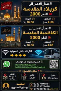 كربلاء • الكاظمية • انترنت داخل السيارة