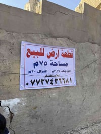 العنوان / بغداد- رئاسة المعلمين (المربع الذهبي ) قرب جامع النقيب  السع...