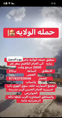 حملة الولاية • تجمع السيارات • باب حسينية الإمام الحسن