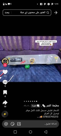 مسجل لون حني مراوس ٠٧٨٥١٩٨١٦١١شاشة وطي فرق