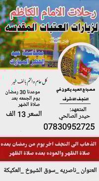 آخر يوم رمضان • بعد صلاة الظهر • الناصرية