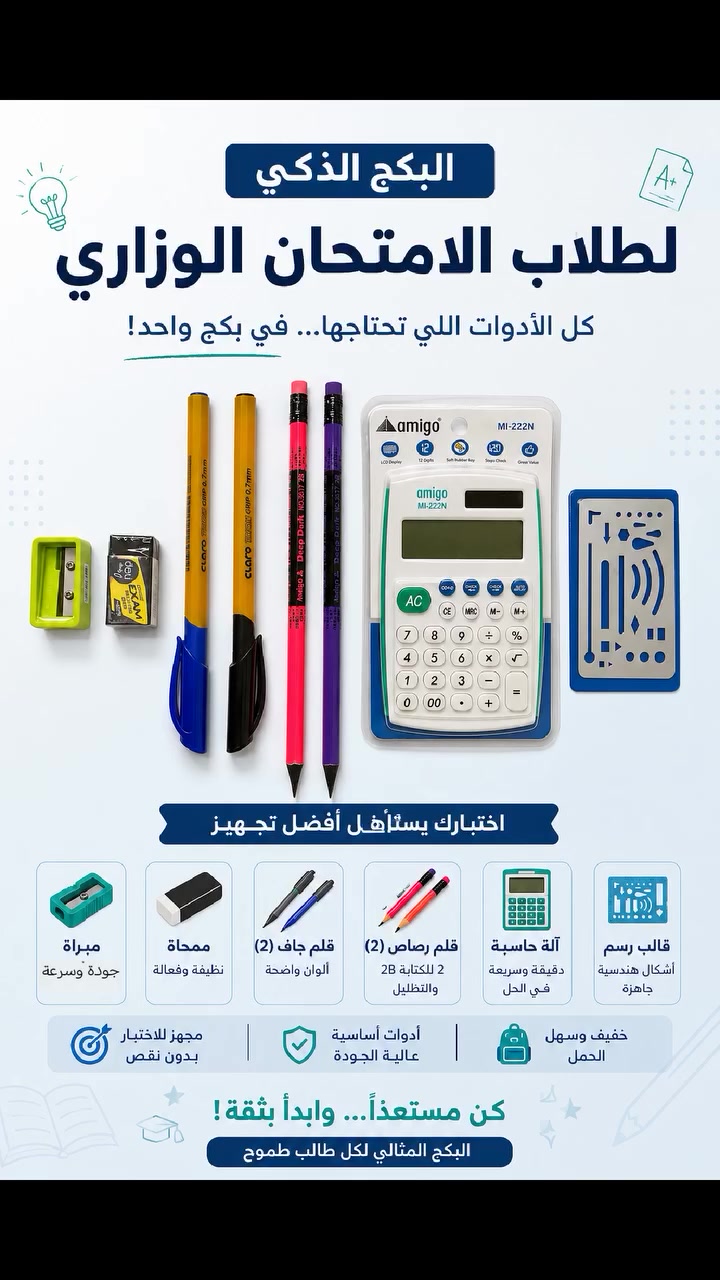 5 الاف بس 
🎓 البكج الذكي لطلاب الامتحان الوزاري 📚🧮
استعد للامتحان الوزاري بكل ثقة مع البكج الذكي، المصمم ليضم أهم الأدوات اللي يحتاجها كل طالب أثناء الامتحان. ✨
📦 يحتوي البكج على: 🧮 حاسبة عملية وسريعة
✏️ أقلام جاف
✏️ أقلام رصاص
🩶 ممحاة
✂️ مبراة
📐 قالب رسم
t.me/T_aha_4_8

#محاسبة #ادارة_اعمال #طلاب_العراق #فاينل #ملخصات #دراسة #جامعة #نجاح #study #accounting #students #exam


**إذا كنت صاحب هذا الإعلان وتريد حذفه لأي سبب، رجاءا أرسل رسالة إلى الدعم الفني**