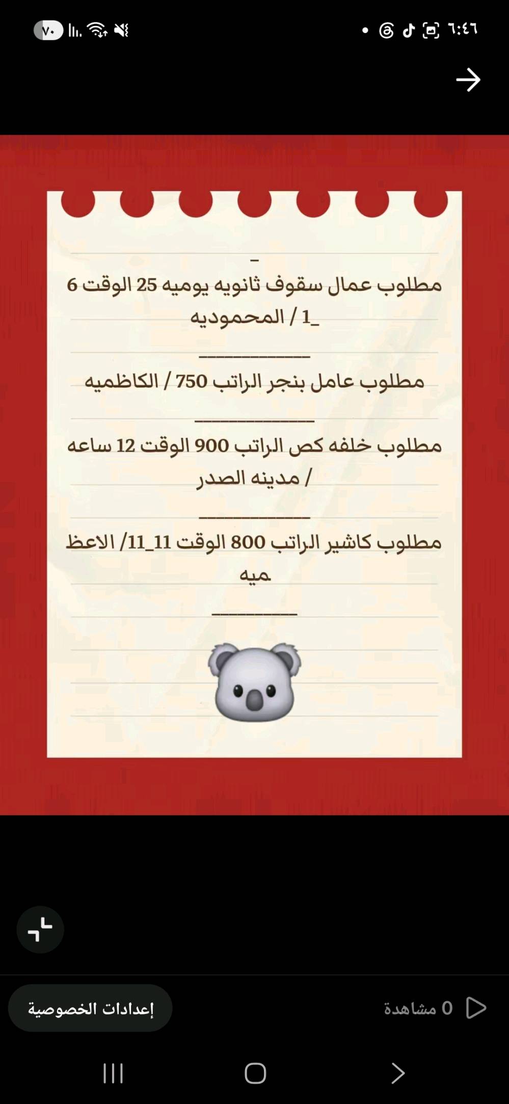 شركة توظيف فوري تابعه لوزارة العمل قطاع خاص  اهليه يتوفر لدينا عمل للشباب سكنه بغداد والمحافظات في بغداد مع توفير سكن وطعام 
للاستفسار عن طريق الواتساب 
***********