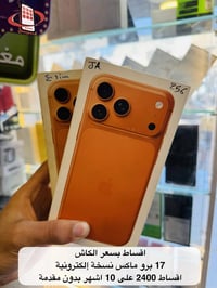 اقساط بسعر الكاش 😍؟ متوفر جديد iPhone 17 pro max - 256 esm . بقسط 2400...