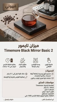ميزان تايمور • ٠٫١جم • ٢كجم
