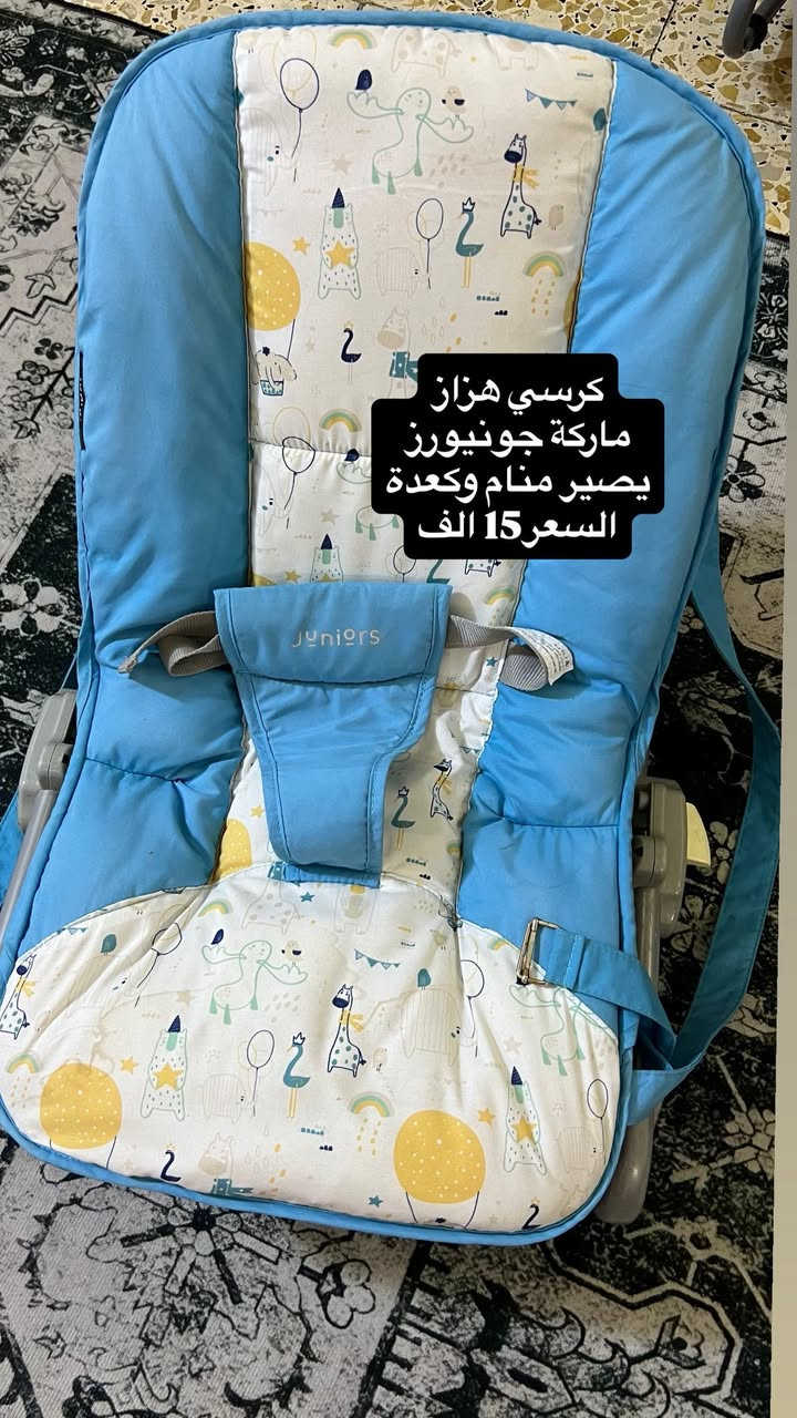 السلام عليكم
كراسي سيارة ماركات joie وغيرها
 وكراسي هزازة اغلبهم ماركة جونيورز النوع الثقيل  يصير منام وكعدة وسرير متنقل مايوكع الطفل وبي مانع انزلاق الاسعار جداً مناسبة  و15 و20 

 الانستا / baby_33_store


**إذا كنت صاحب هذا الإعلان وتريد حذفه لأي سبب، رجاءا أرسل رسالة إلى الدعم الفني**