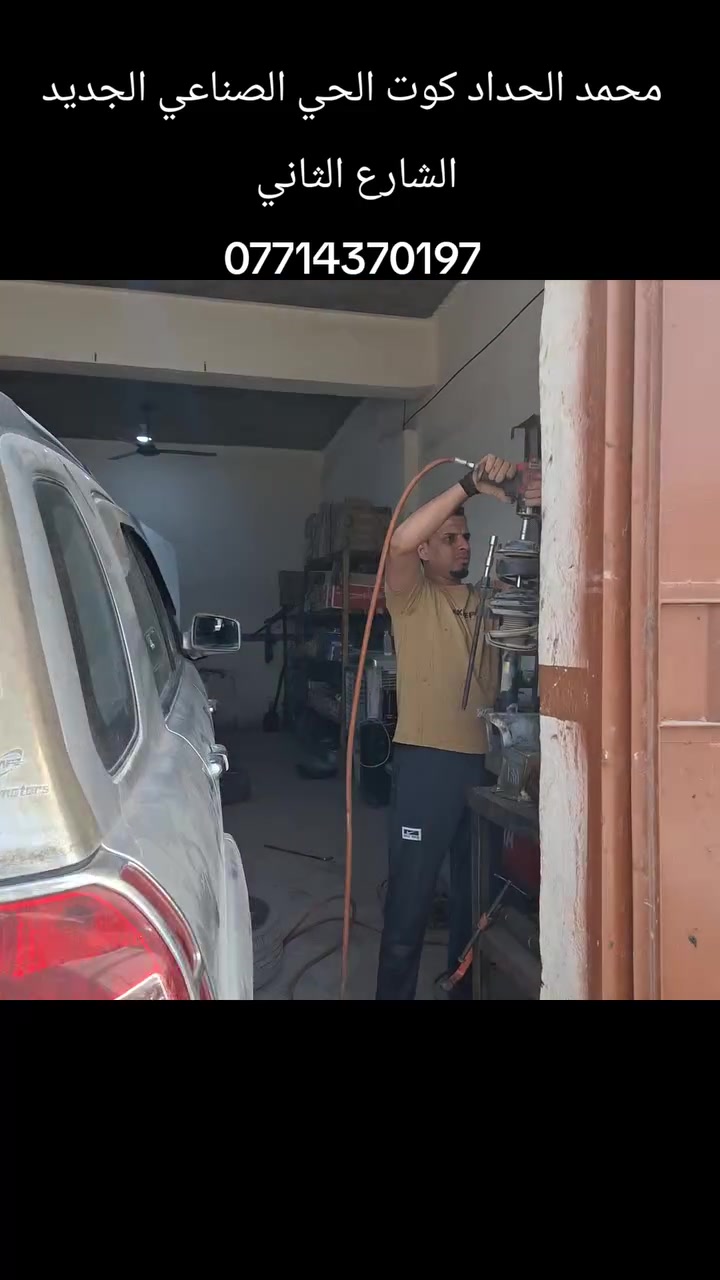 محمد الحداد
كوت الحي الصناعي الجديد الشارع الثاني تدخل بيه على يسرتك ما قبل الاخير باب جوزي
اتصل قبل لتجي ***********
لا يتوفر لدينا اي فرع اخر 
فتح صدر كافه انواع السيارات امريكي ياباني كوري صيني ايراني 
مشط ستيرن دسكات بوربرنات درايمات اذاين كير ومكينه 
يتوفر لدينا كافه انواع الأدوات الاحتياطية الأصلية للسيارات مع الضمان
يتوفر لدينا جهاز تصفير فلنجات
