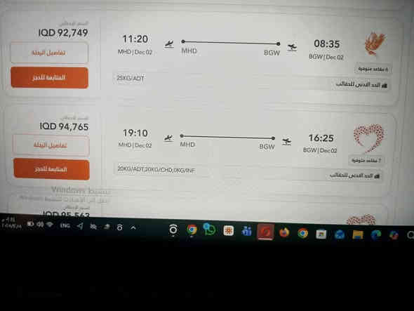 الثلاثاء 12/2
#بغداد_مشهد⏰️8.35صباحا✈️سبهران97الف
#بغداد_مشهد⏰️4.25عصرا✈️98Avaالف
سوق حي الجوادين مكتب حمدي 
واتساب ***********
روابط قنواتنا ننشر فيها الأسعار وإنخفاضها 
http://t.me/lnabaaleazim
https://whatsapp.com/channel/0029Valew5TIHphLPch09I3z
