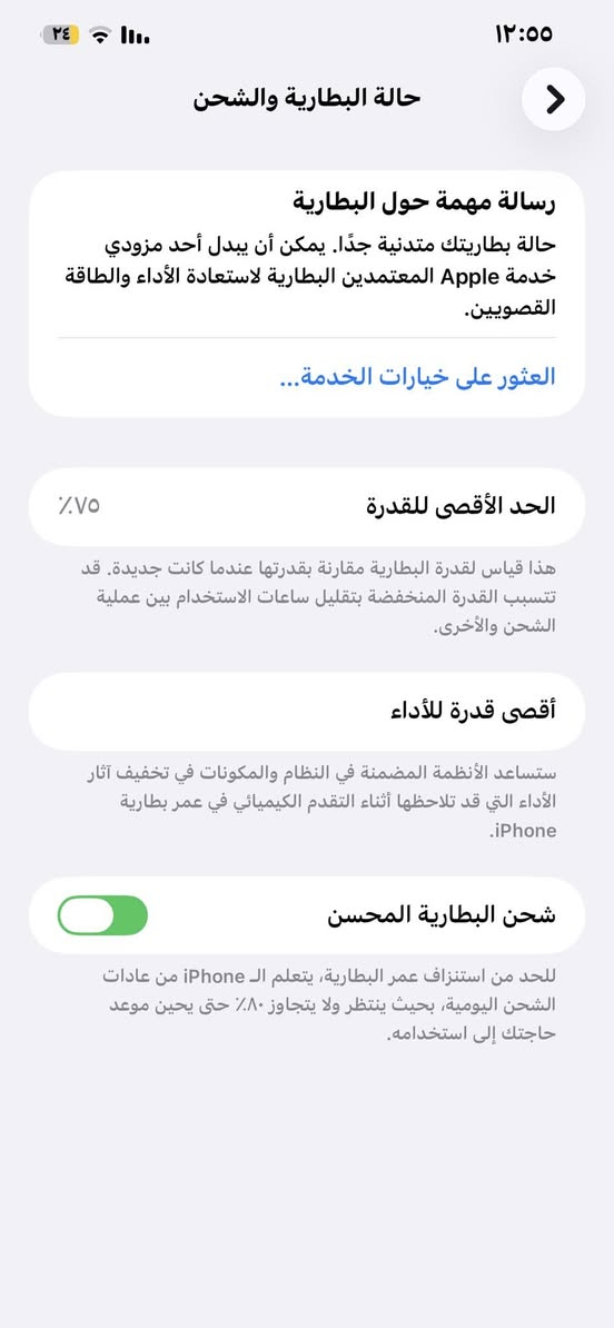 مرحبه جهاز ايفون ١٢برو ماكس للبيع  سعر٥٠٠ويبي مجال        او مراوس ابهونر٤٠٠ *********** مكاني نجف
