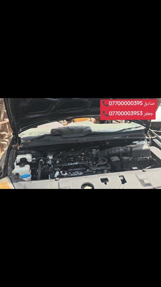 الحافظ ونجوم كوريا 🔧🔩  وارد استرالي وارد امريكي وارد خليجي ( المستعمل والجديد) 3.5 سنتافيا -سورنتو -كادنزه - ازيرا  #الحمدلله_دائماً_وابداً #اكسبلور #فولو #القران_الكريم #بغداد_بصرة_موصل_الكويت_الخليج_دبي_   


**إذا كنت صاحب هذا الإعلان وتريد حذفه لأي سبب، رجاءا أرسل رسالة إلى الدعم الفني**