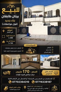 حي النصر • بيتين طابقين • ١٥٠م