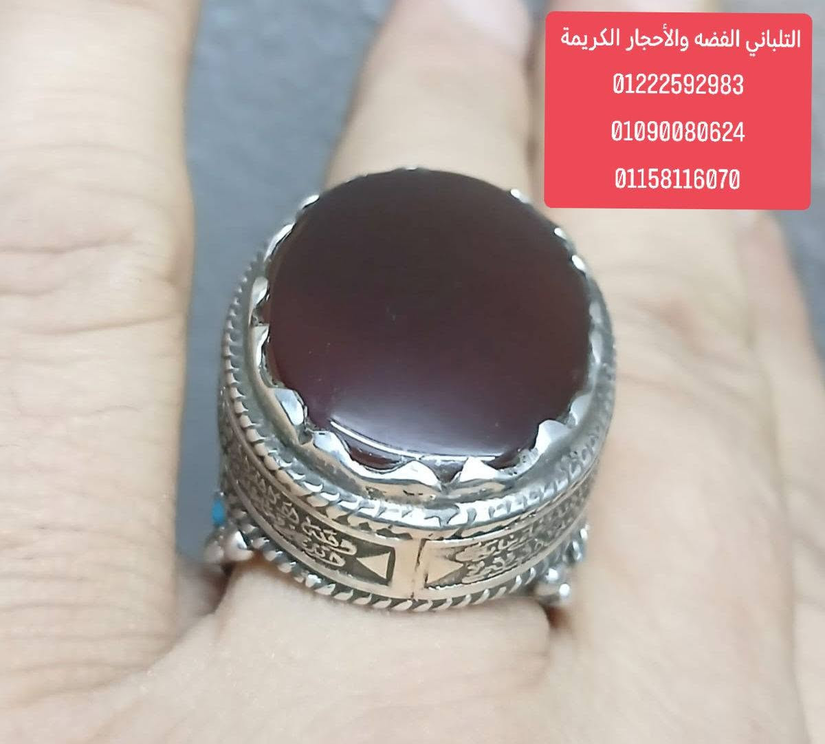 بسم الله ما شاء الله تبارك الله
خاتم التحصين ..... 

 ✅ اسعار خاصه ✅

 لعشاق اليدوي والوزن الراهي

متوج بحجر عقيق يمني كبدي درجه أولي منقوش  عليه ايه الكرسي والفلق والناس 

 ممنوع دخول الحمام 

     ....  فااااااخر.....

مطعم بي فصوص فيروز طبيعي 💥 

خاتم مقاس 25 فضه 950

عروض من الاخر ✅✅✅

وزن 43.23 جرام 

اسعار خاصه ✅✅✅ ✅✅✅

 يوجد لدينا شحن سريع ✅✅✅


**إذا كنت صاحب هذا الإعلان وتريد حذفه لأي سبب، رجاءا أرسل رسالة إلى الدعم الفني**