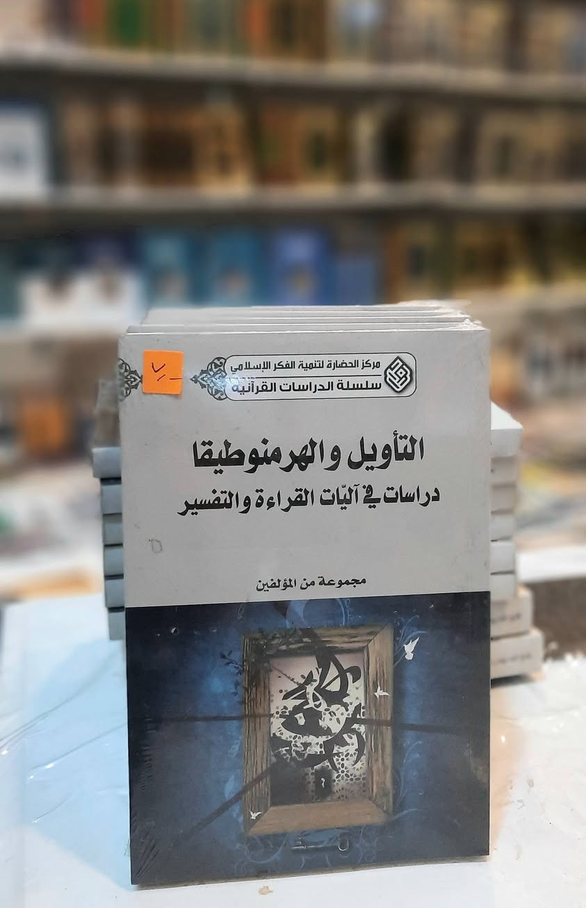 ننتقي الكتاب..📚
 لنصنع الفرق. عناوينكم المفضلة والمهمة الآن في متناول يدكم بدار سحر القلم.


**إذا كنت صاحب هذا الإعلان وتريد حذفه لأي سبب، رجاءا أرسل رسالة إلى الدعم الفني**