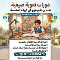 خدمات تعليمية • كربلاء المقدسة • مدينة السلام