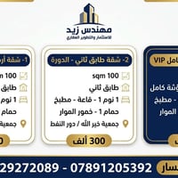 1- شقة  للإيجار مساحة 100 / طابق ارضي المحتويات /  غرفة نوم عدد / 1  +...