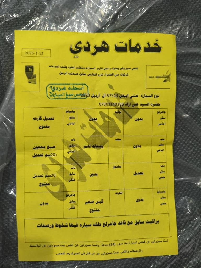 نيسان صني موديل ٢٠٢٠ بليتة زرگة
ماشية ٨٠ الف 
سيارة جديدة
سنوية لحد ٢٠٣٠ 
هزة جديد
ورقة الفحص موجودة بلصور 
تبريد تدفئة 
كهربائيات
شاشة كامرة
كاعية جلد 
يدات نيكل 
مراية شفط 
السعر ١١٠ وبي مجال قليل 
*********** كركوك, العراق
