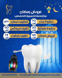 #عروض_شهر_رمضان_المبارك  🌙🌙 🔻 🏢 العنوان /بغداد الحسينية خلف آلسوق الاو...