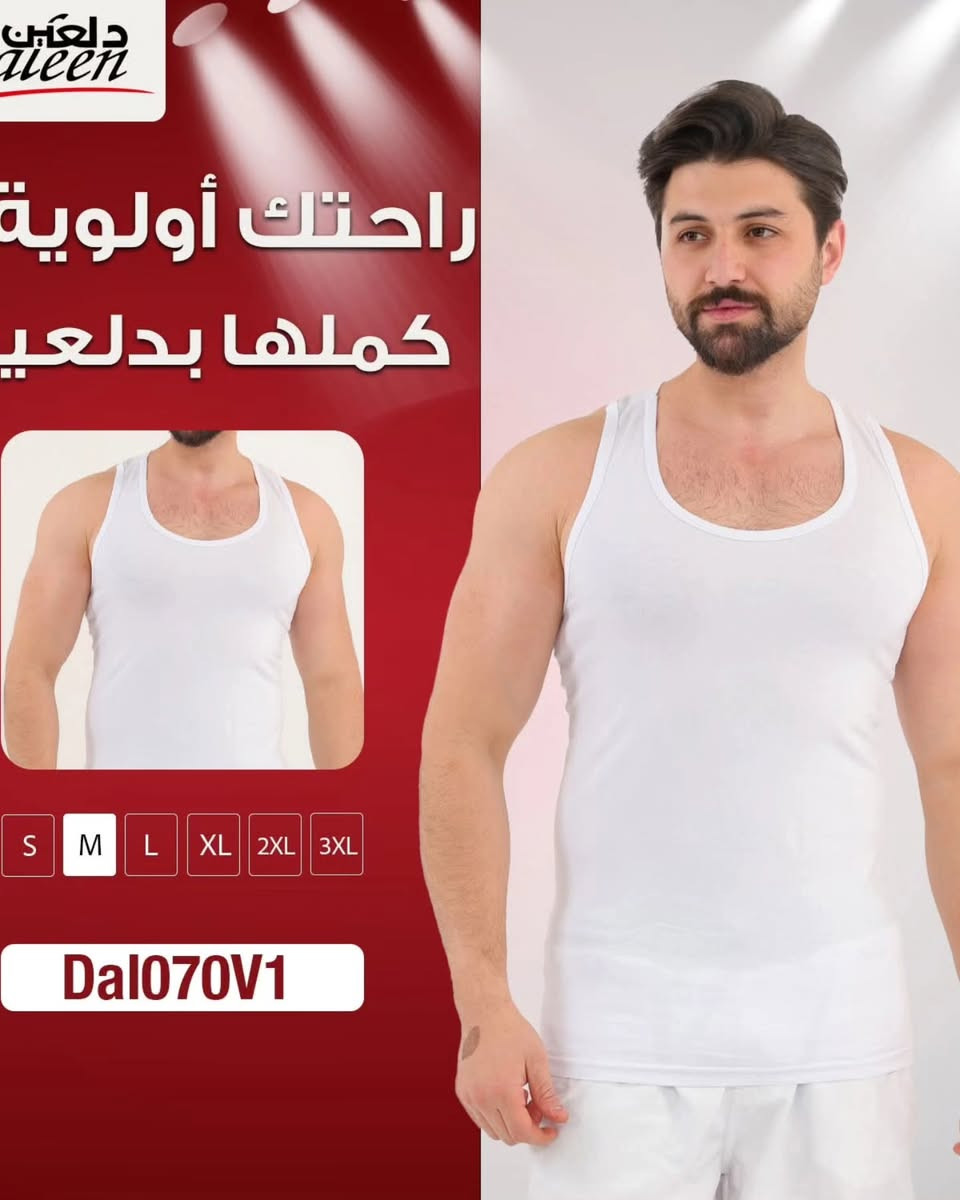 توفرت فانيله تعلاكه ماركت دالعين 
من افضل ماركت فانيله دالعين على وجه الارض 🌏
فانيله دالعين  يتميز ملابس داخليه ضدد حساسيه وحكه 
فانيله قياس خاص مع شورت  
فانيله قياس اعتيادي مع شورت 
مقاس اعتيادي MLXLxxLXL3
مقاس خاص MXLXxLXL3
السعر قطعة ب 7500الف 
السعر خاص ب 10الف 
عنوان تكريت صلاح الدين 
محل شاكر شاكر الالبسة الداخليه 
يوجد خدمة توصيل لجميع المحافظات 🇮🇶


**إذا كنت صاحب هذا الإعلان وتريد حذفه لأي سبب، رجاءا أرسل رسالة إلى الدعم الفني**