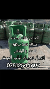 الأخضر ملك الساحه 
مليانه فقط ب60
اتصل 🗣📲📞تجيك لباب البيت توصيل مجانا
***********
