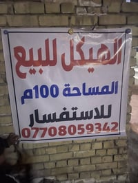 هيكل زراعي للبيع  الشرطه الخامسة  ‭0781 165 7387‬