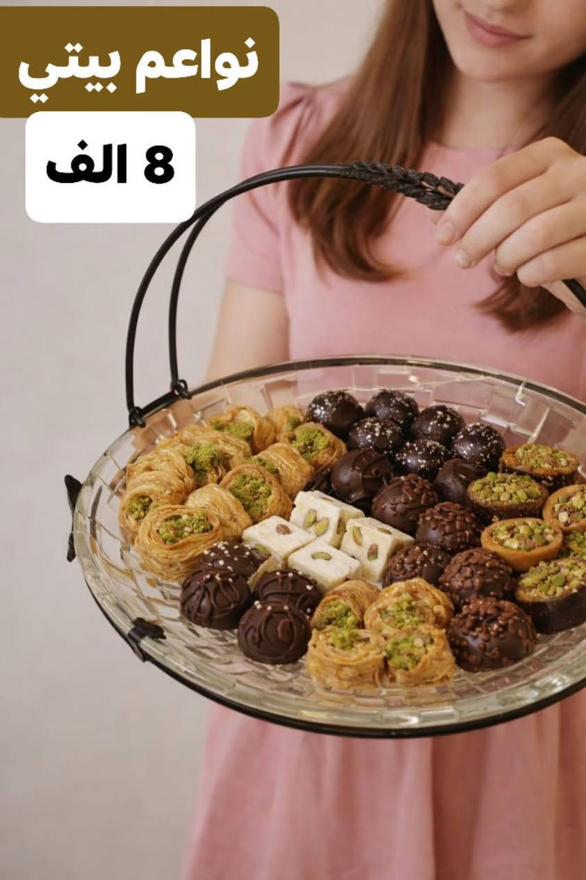 مقدمات حلويات وجكليت اطار اسود بدزين حلو وراقي تتوفر بحجمين
توت توت تعالي النواعم بيتي كلشي موجود😜🤪😋
🧿﷽ 🧿
#نواعم بيتي المواد المنزليه
بضاعة جديدة ومنوعة موديلات واشكال مختلفة راقية وأنيقة ومفيدة جدا تجدونها في نواعم بيتي  
العنوان / العزيزية شارع سيد عزي مجاور علي العتبي للذهب عمارة احمد صبر
يتوفر لدينا خدمة توصيل داخل العزيزية مجاناً 
توصيل لكافة محافظات العراق

👌للحجز ارسال صورة المنتج ورقم الهاتف 
الحجز مراسلة الصفحة أو الاتصال على الرقم ***********\*********** 
🏠الدوام من الساعة التاسعة صباحاً  لغاية الساعة التاسعة ليلآ
اسعارنا تنافسية ومخفظة جداً ....ويدللون 😁😃
