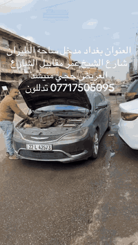 السلام عليكم من رخصت الكباتن المحترمين حدادة صدر جميع انواع السيارات الامريكيه وادوات اسعار مناسبه وجوده عاليه جدا العنوان مذكور بالكارت وبخدمتكم اخوكم عباس رشيد الخفاجي ***********
