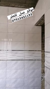 اسطه سيراميك • درجة اولى • تلعفر