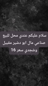 عرض لمحل للبيع رقم لهاتف 07731226688