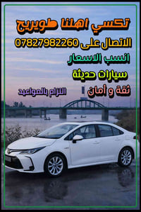 طاكسي طوريج • نجف • بغداد