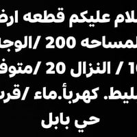 حي بابل • ٢٠٠م • للبيع