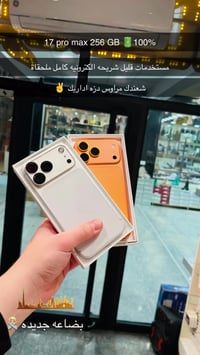 آيفون ١٧ برو ماكس • شارع الجمعيه • بيع وشراء