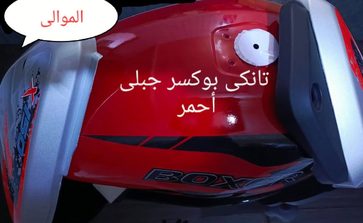 السلام عليكم ورحمة الله وبركاته 
وصل التانكي كلاسك+جبلي 
يوجد توصيل بغداد وجميع المحافظات للحجز مراسلة الصفحة أو الاتصال على الرقم التالي ***********
ملاحظة للاطلاع على باقي الادوات المتوفرة يرجى زيارة الصفحة وتدللون
