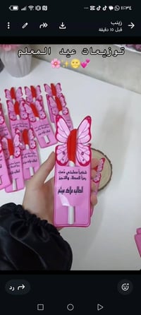 هدايه عيد المعلم • نزاكه وترتيب • توصيل لجميع العراق