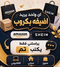 اضافة بكروب • بضاعة امازون • اسعار مناسبة