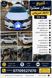نيسان سنترا • ٢٠١٧ • وارد امريكي